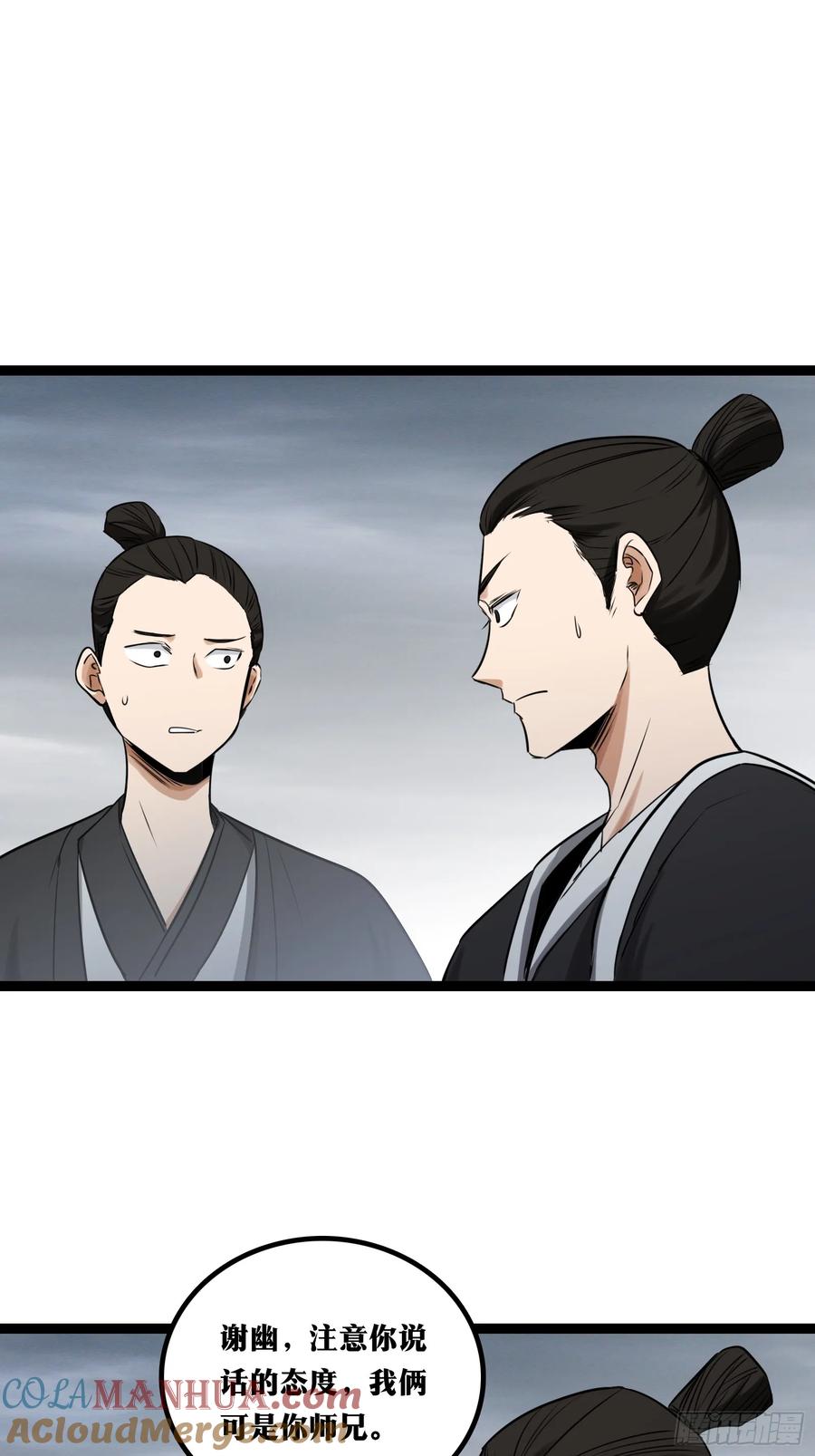 《天师》32 第10页