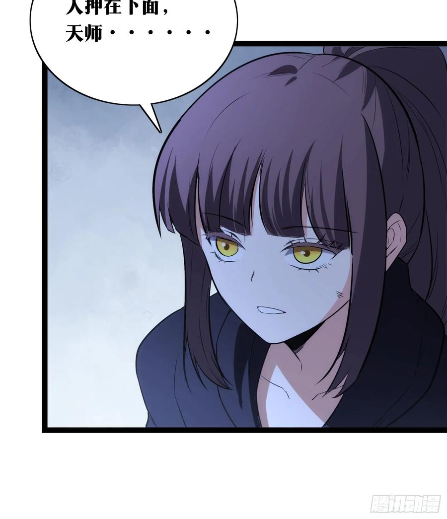 《天师》33 第38页