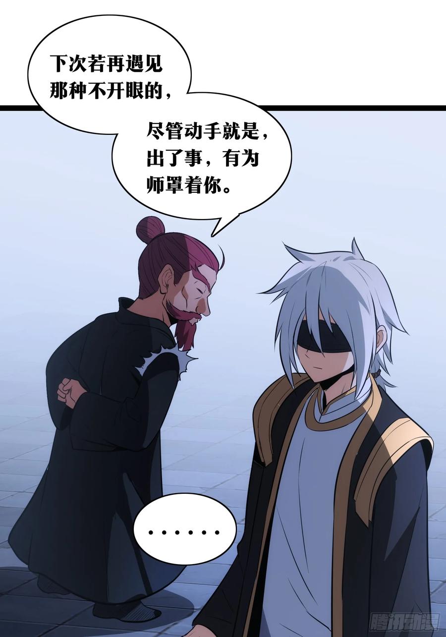 《天师》33 第29页
