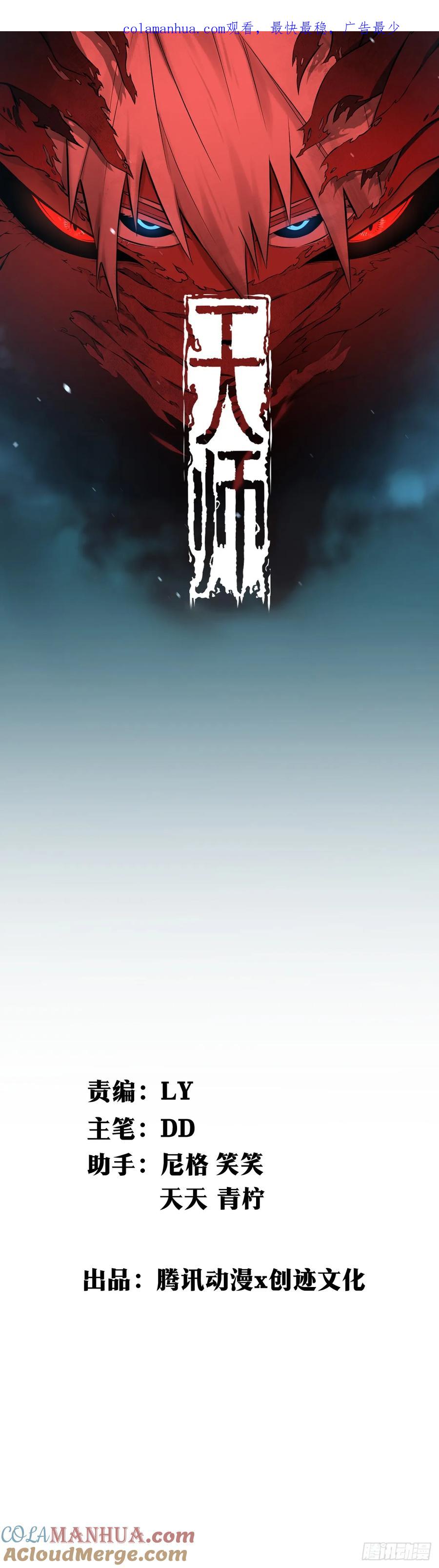 《天师》33 第1页