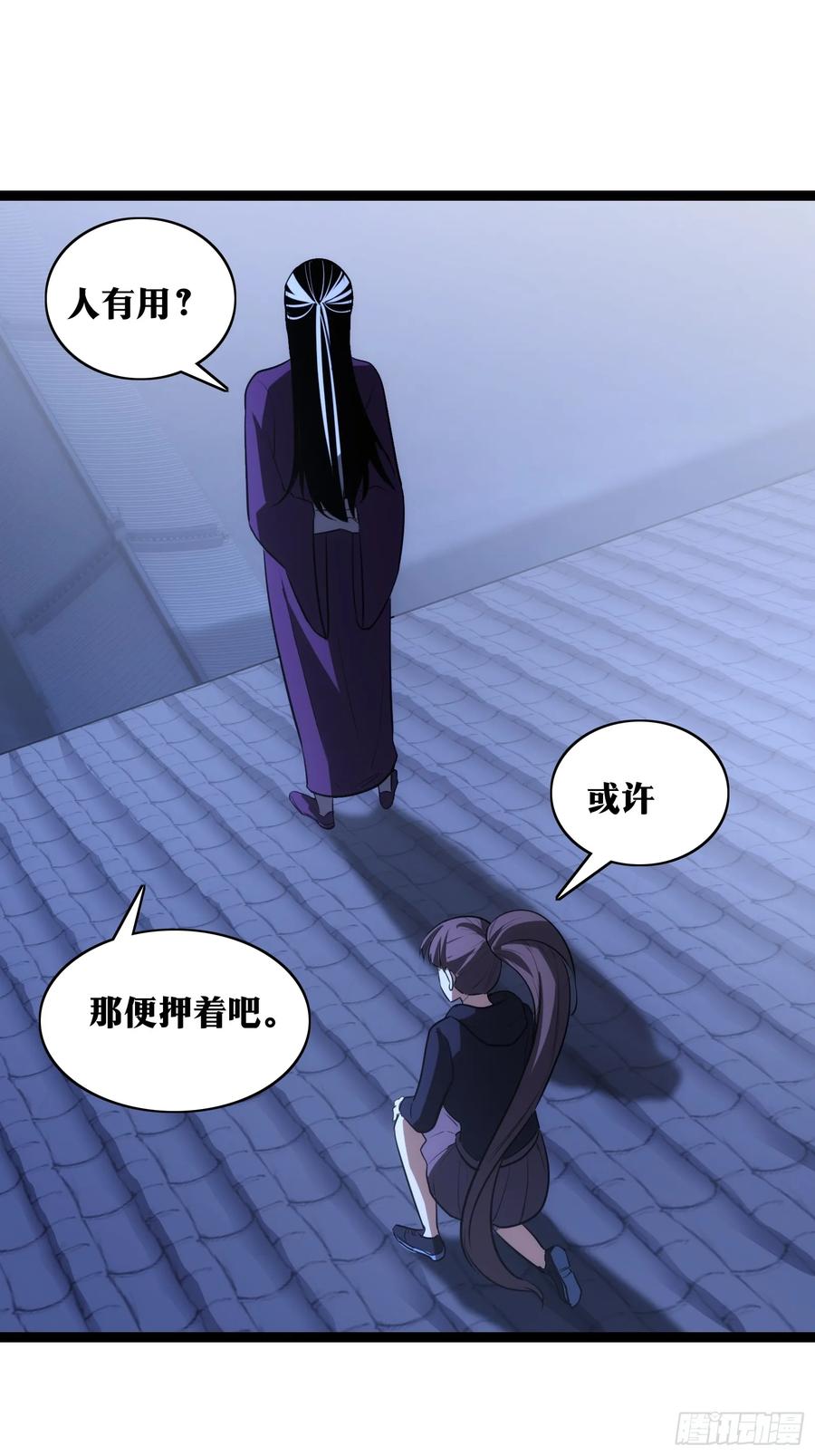 《天师》33 第39页
