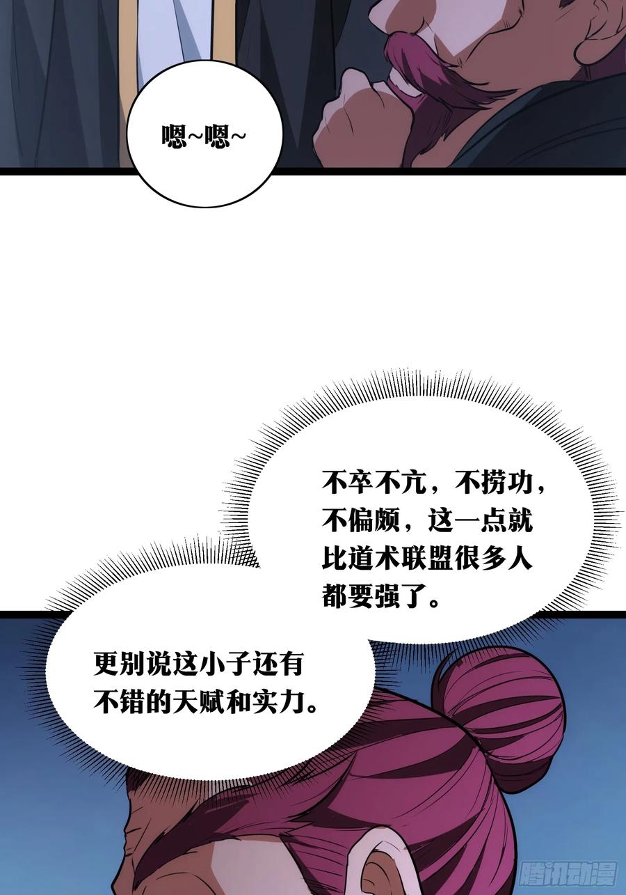 《天师》33 第26页