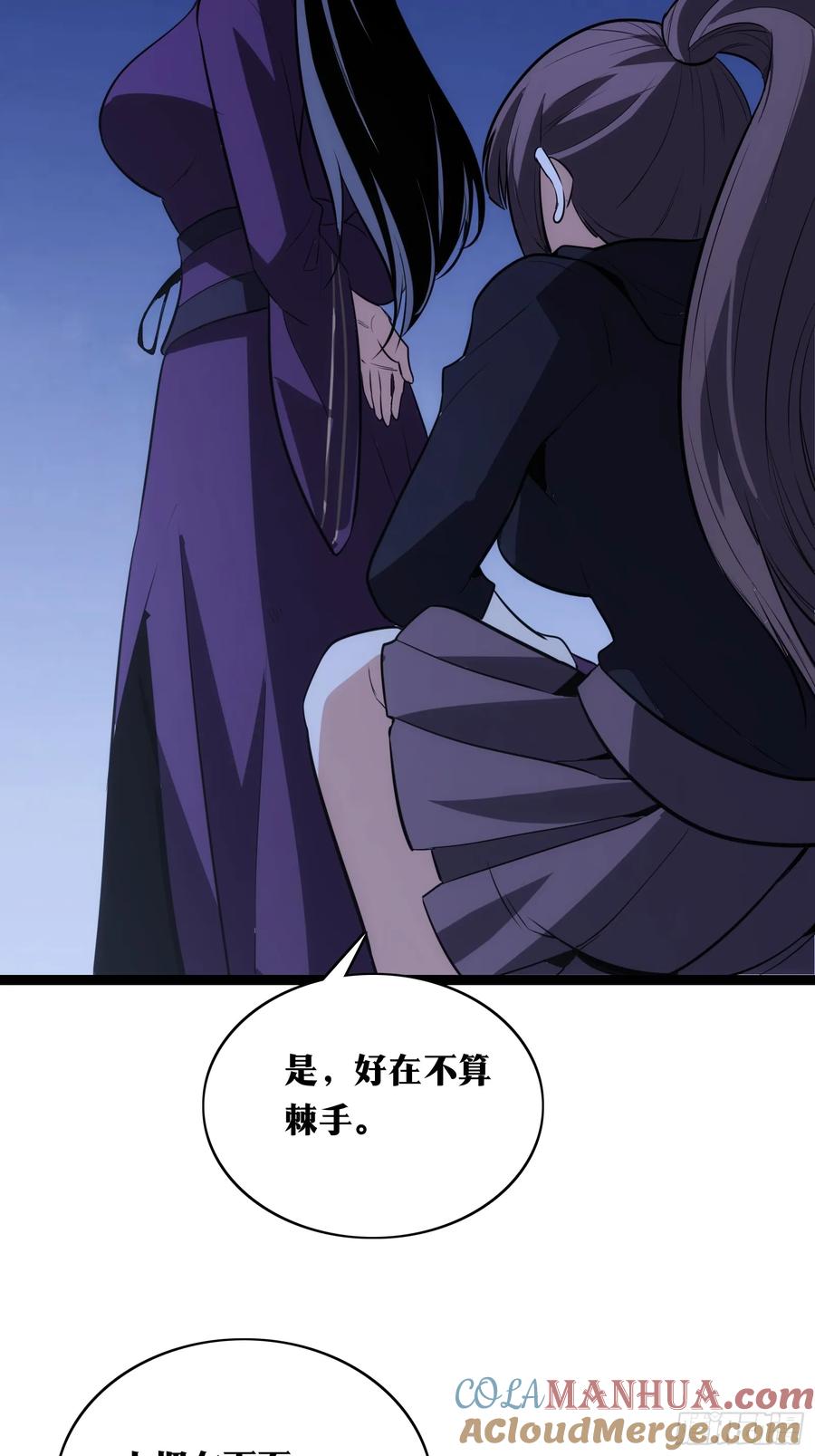 《天师》33 第37页