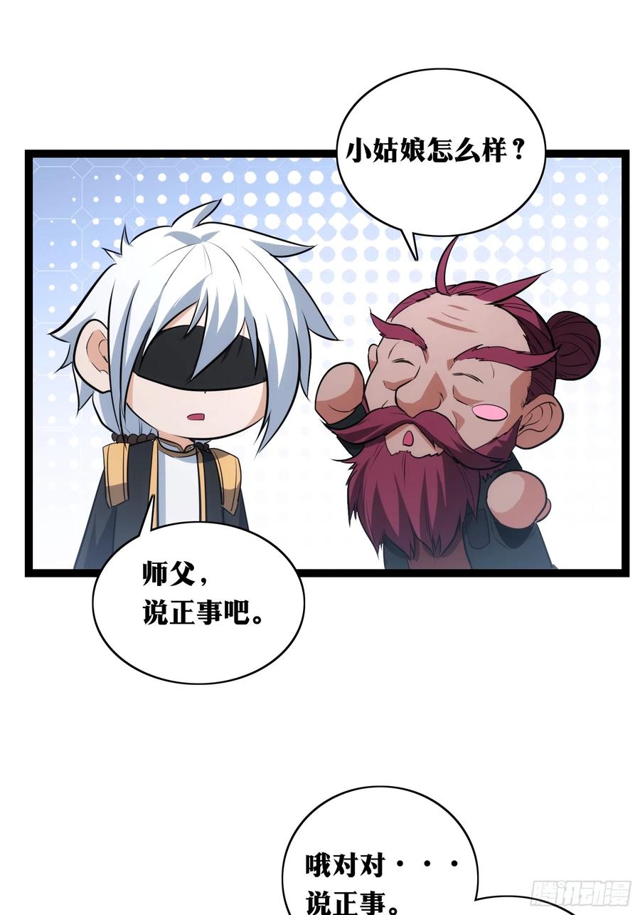 《天师》33 第23页