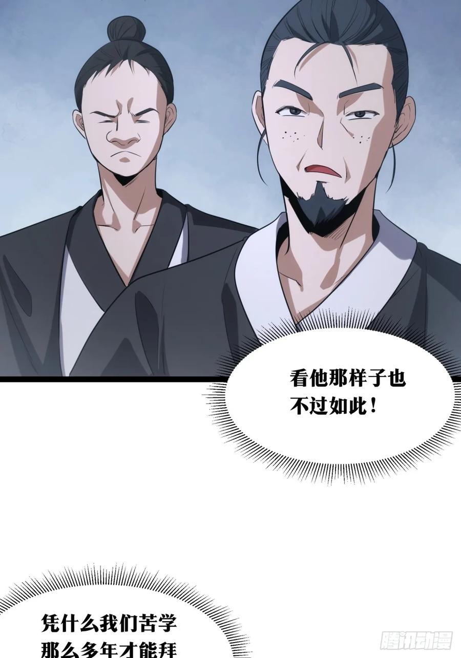 《天师》34 第14页