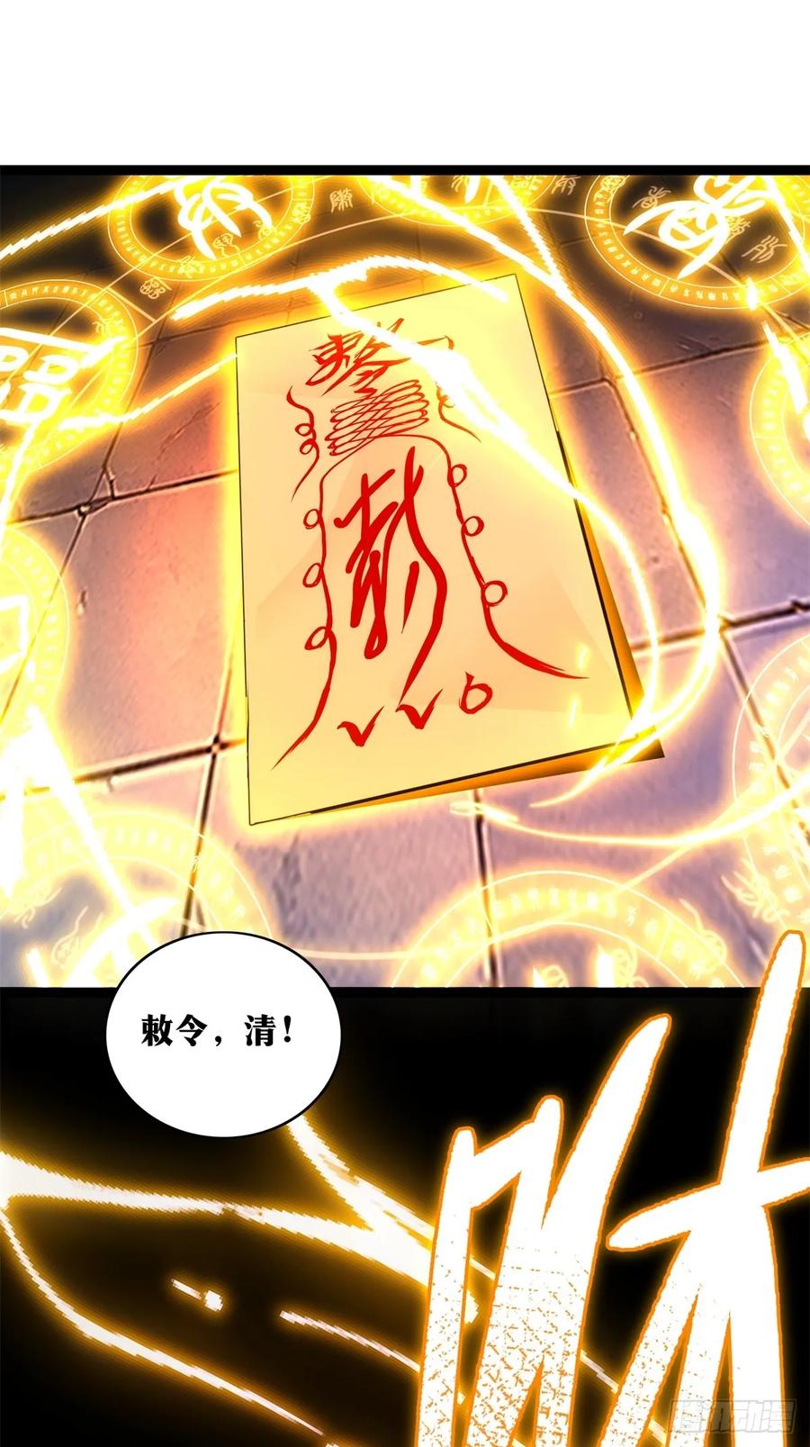 《天师》34 第53页
