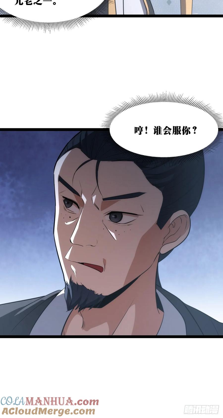 《天师》34 第16页