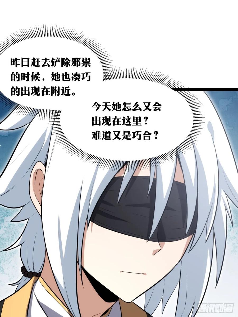 《天师》34 第18页