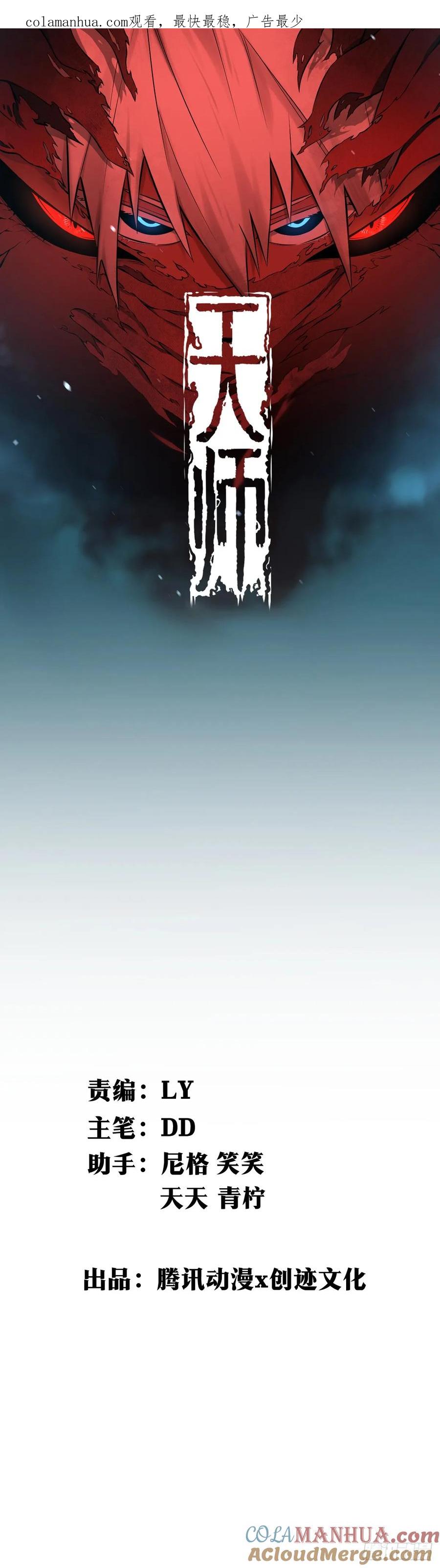 《天师》35 第1页