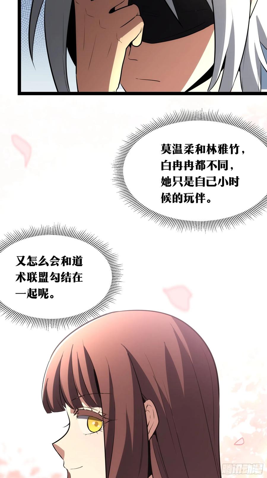 《天师》35 第3页