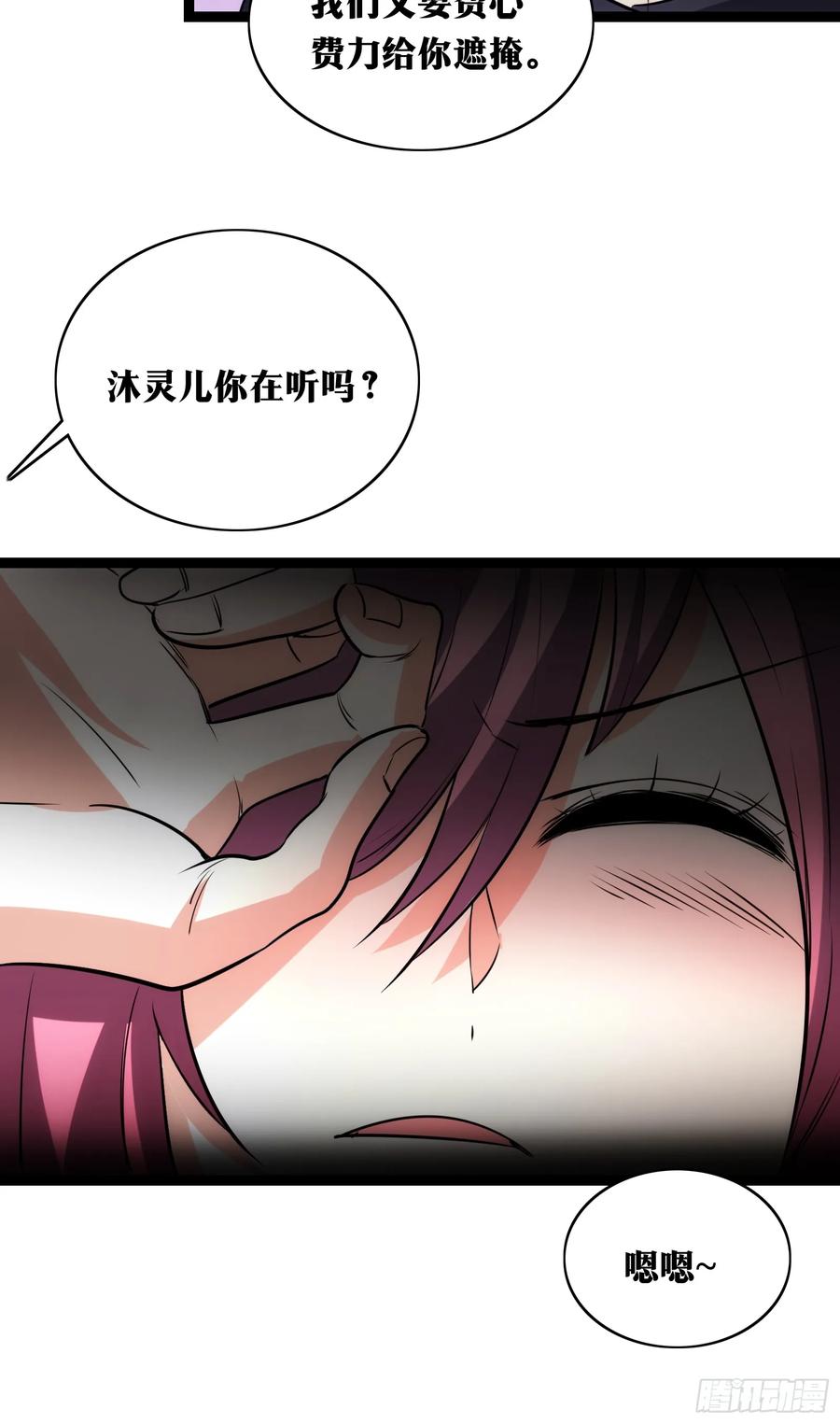 《天师》35 第32页