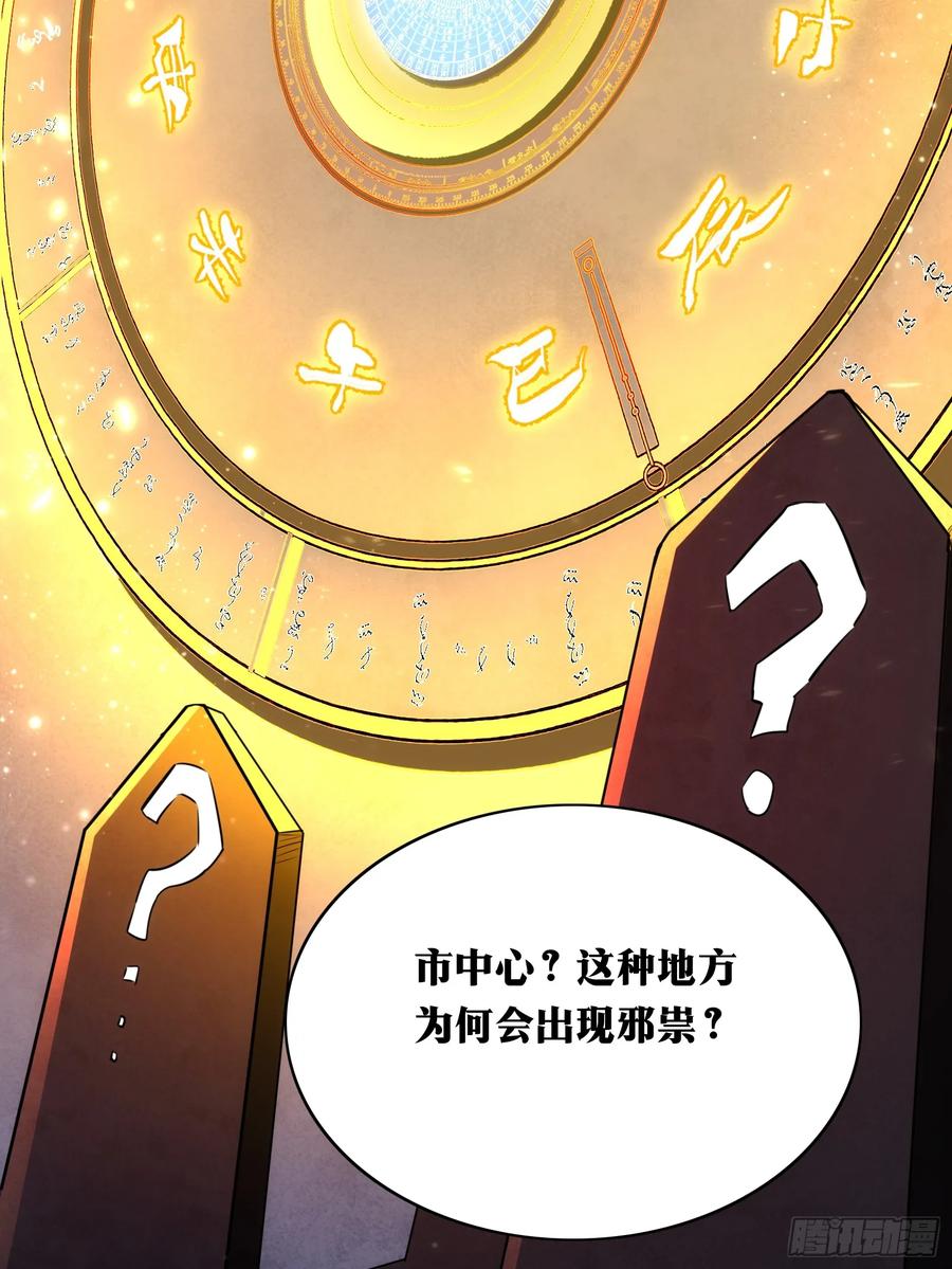 《天师》35 第42页