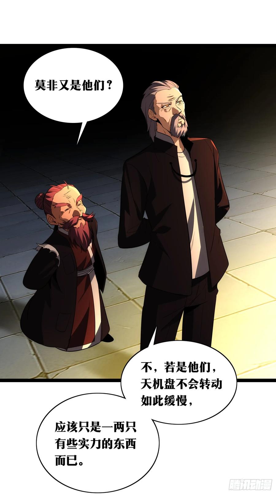 《天师》35 第44页