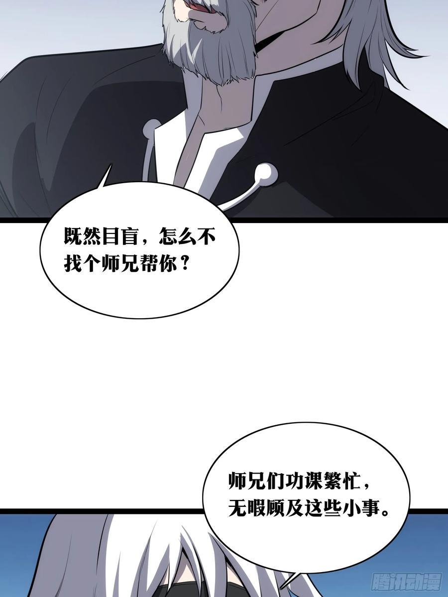 《天师》37 第32页