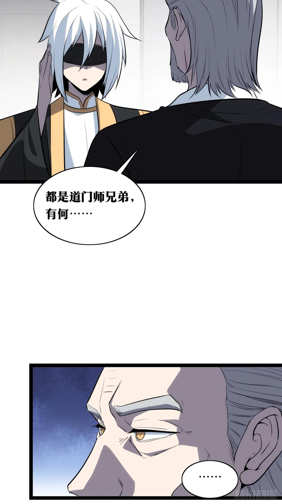 《天师》37 第35页