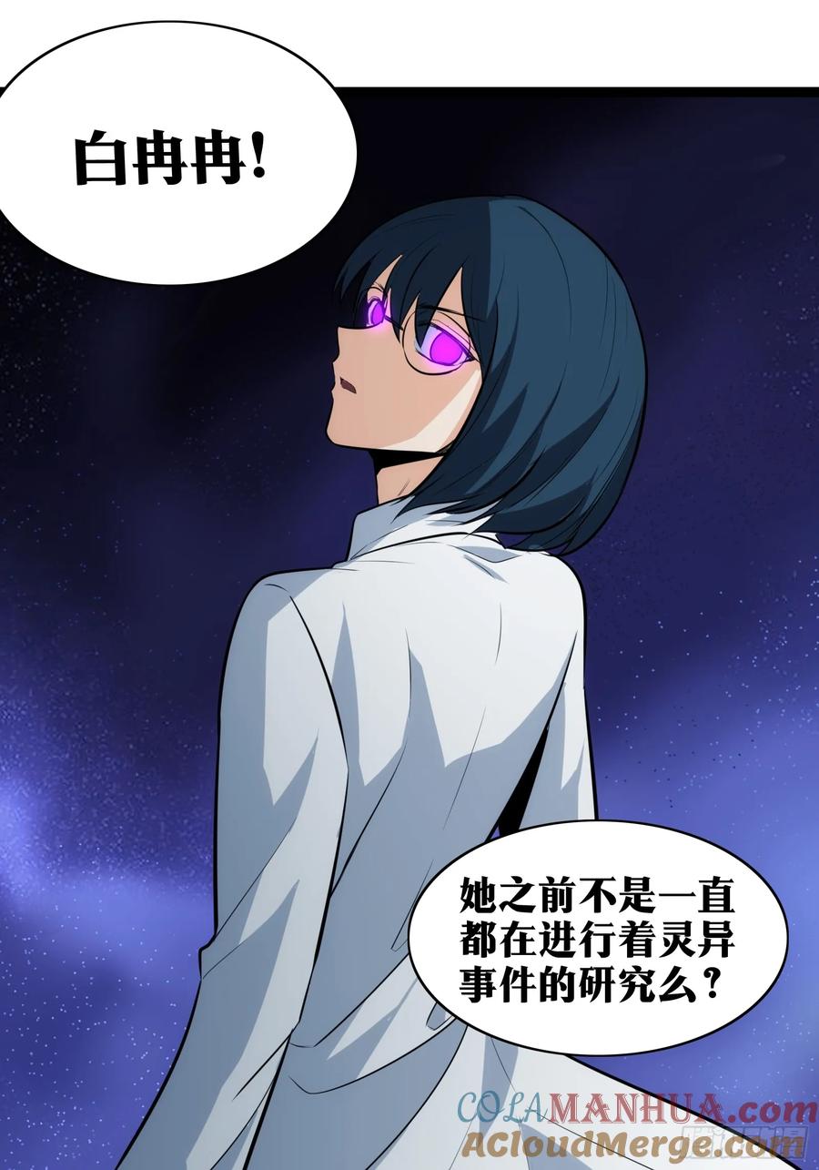 《天师》37 第55页