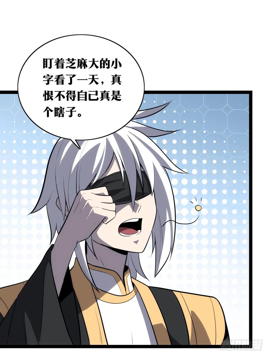 《天师》37 第23页