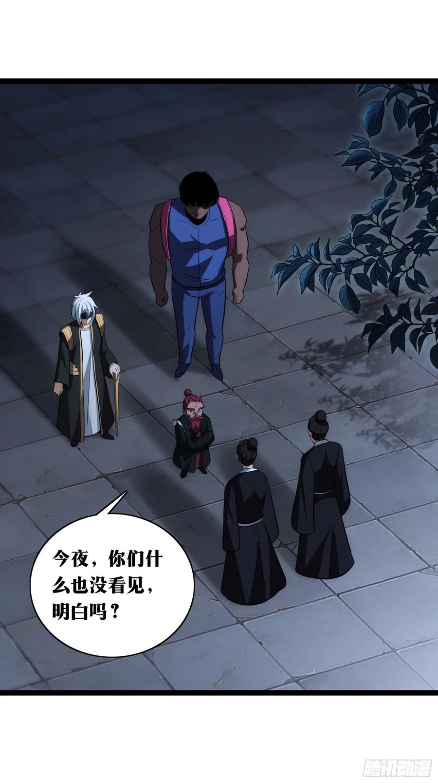 《天师》37 第2页