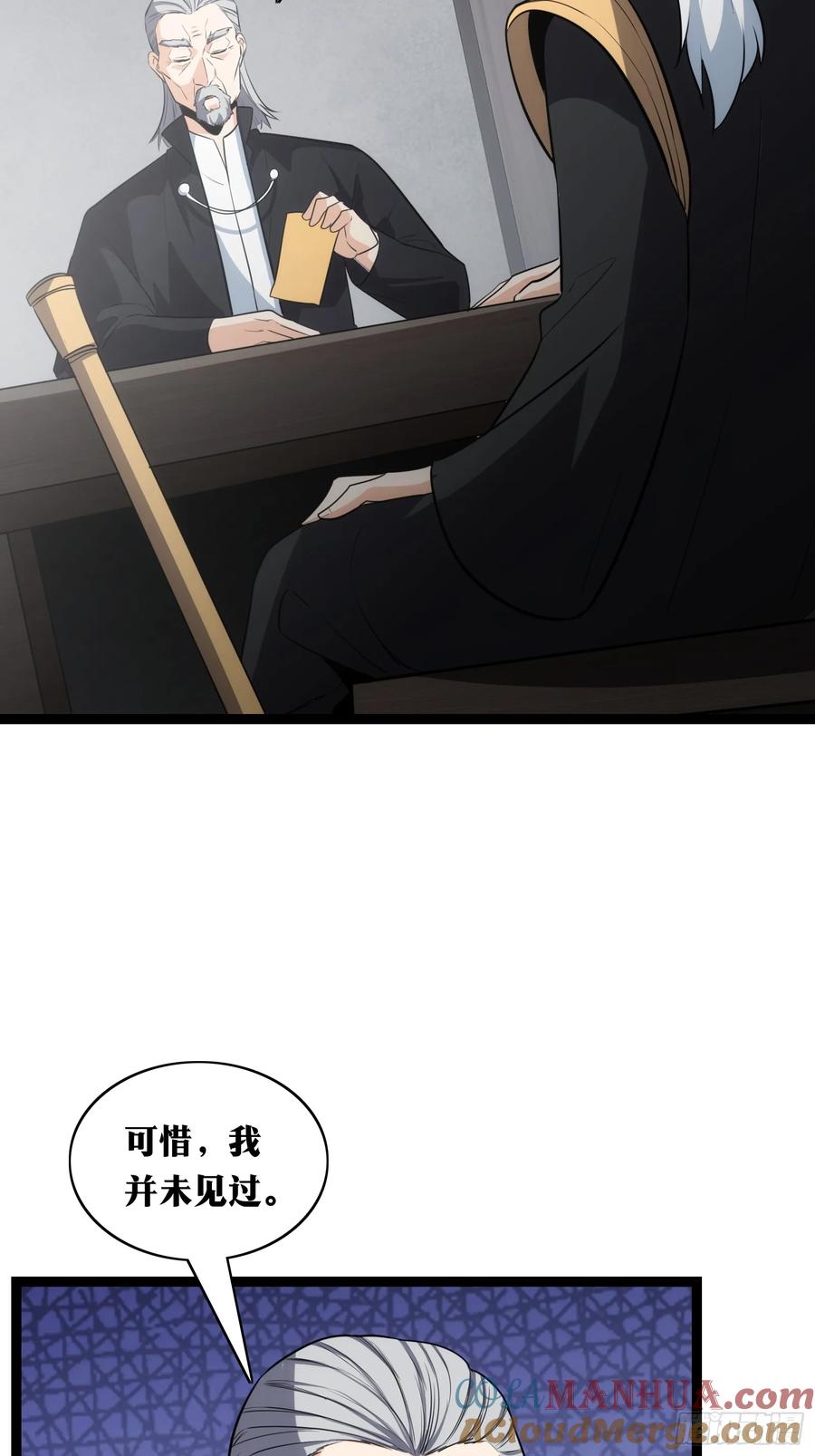 《天师》37 第46页