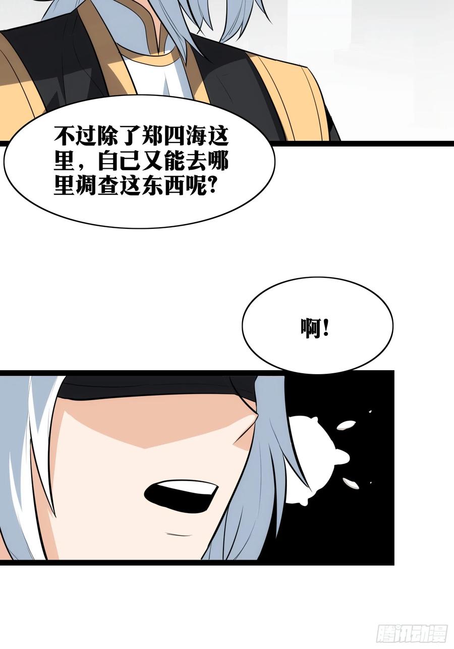 《天师》37 第54页