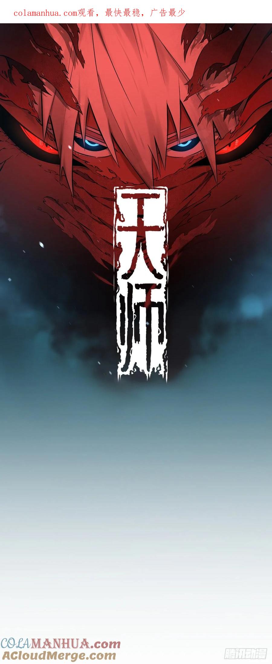 《天师》37 第1页