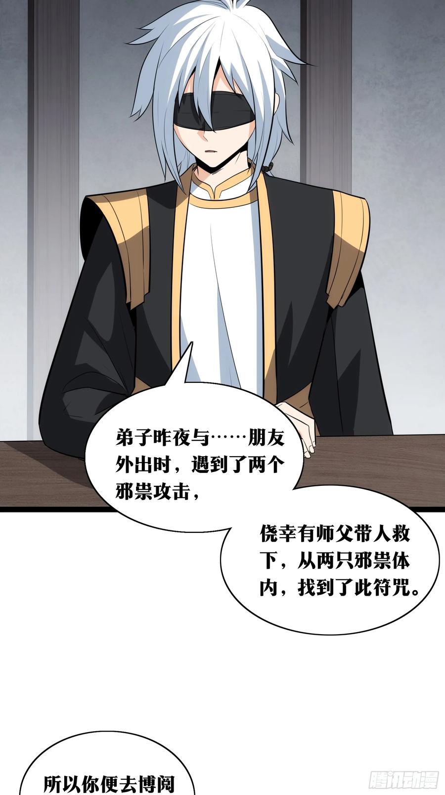 《天师》37 第42页