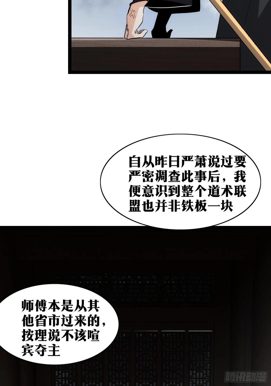 《天师》37 第51页