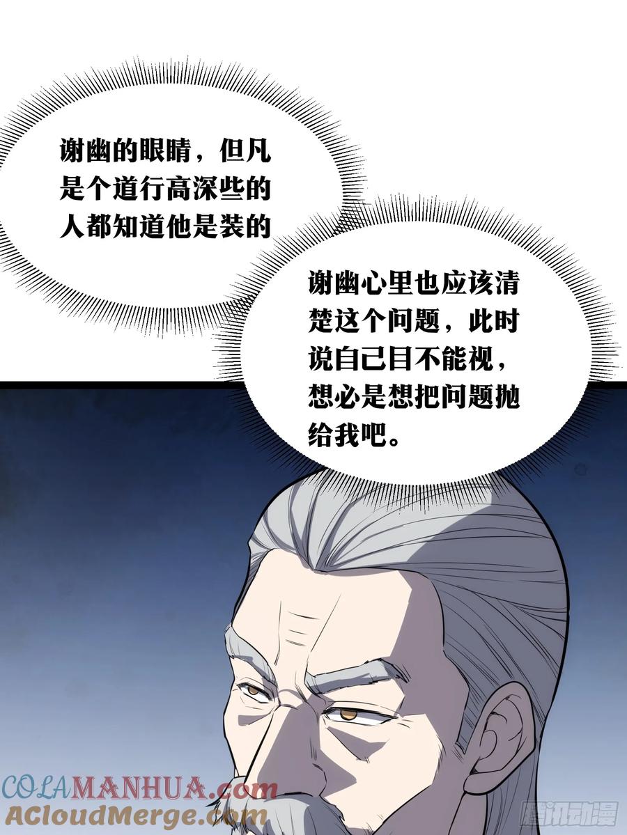 《天师》37 第31页
