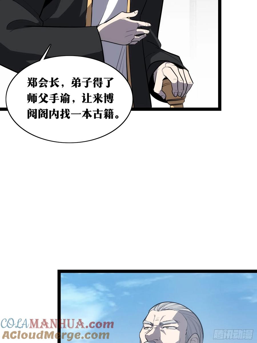 《天师》37 第28页