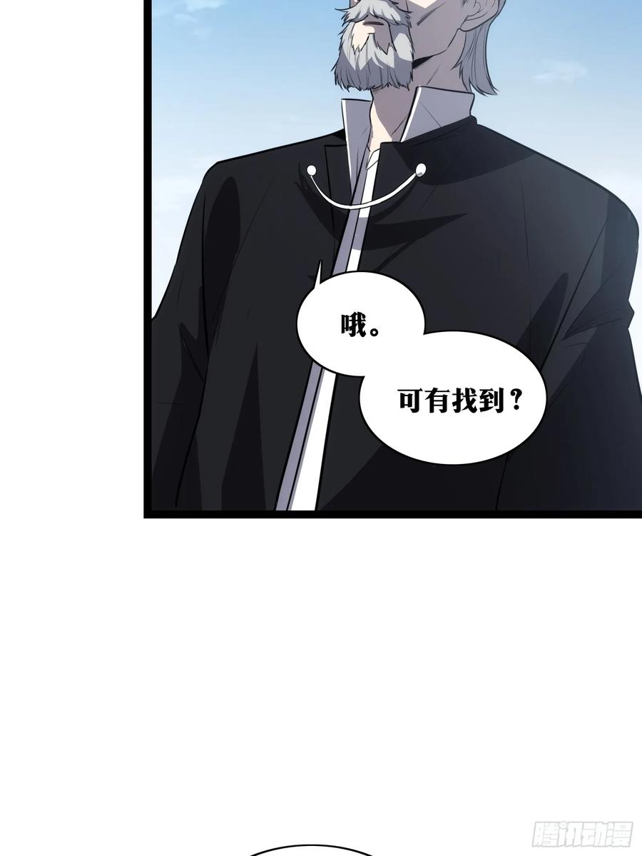 《天师》37 第29页