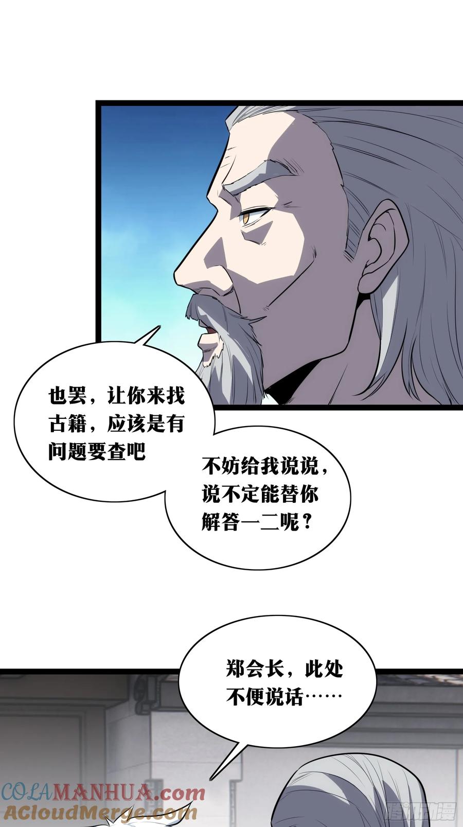 《天师》37 第34页