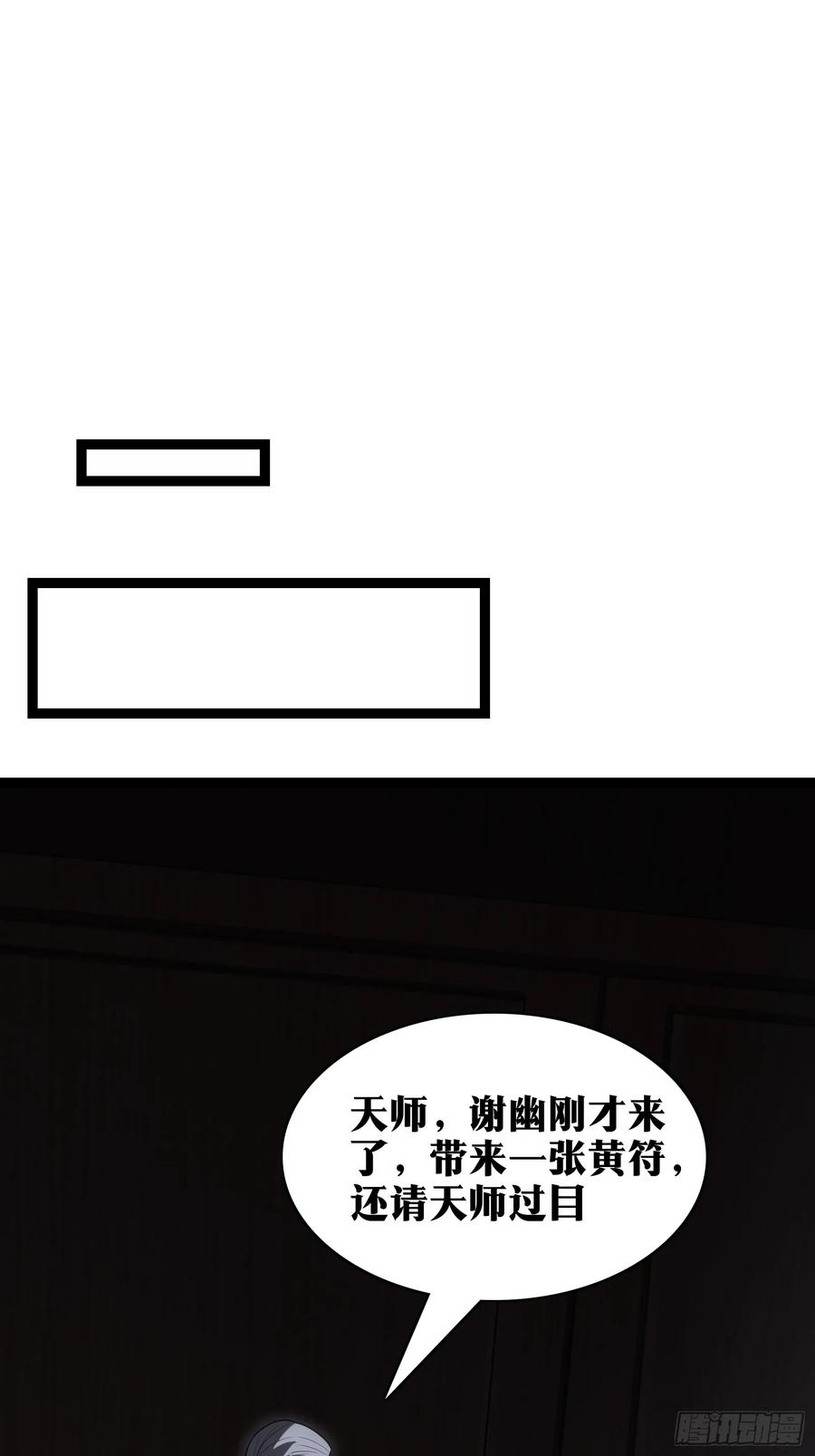 《天师》37 第57页