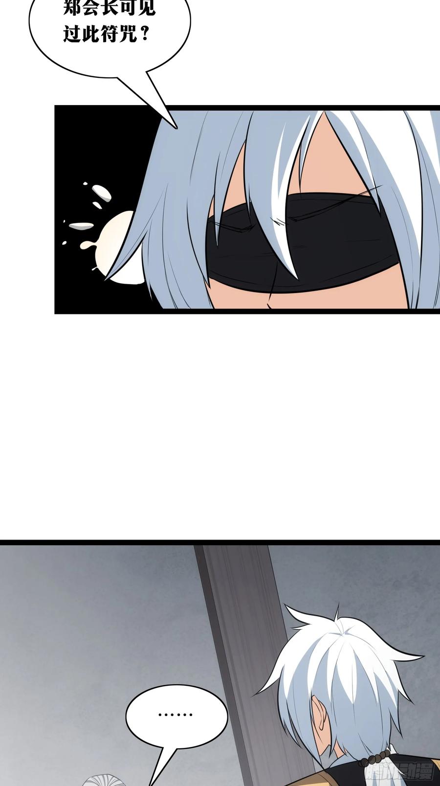 《天师》37 第45页
