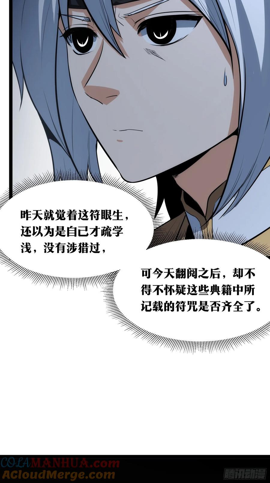 《天师》37 第19页