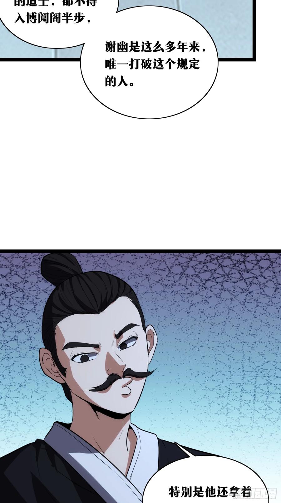 《天师》37 第14页