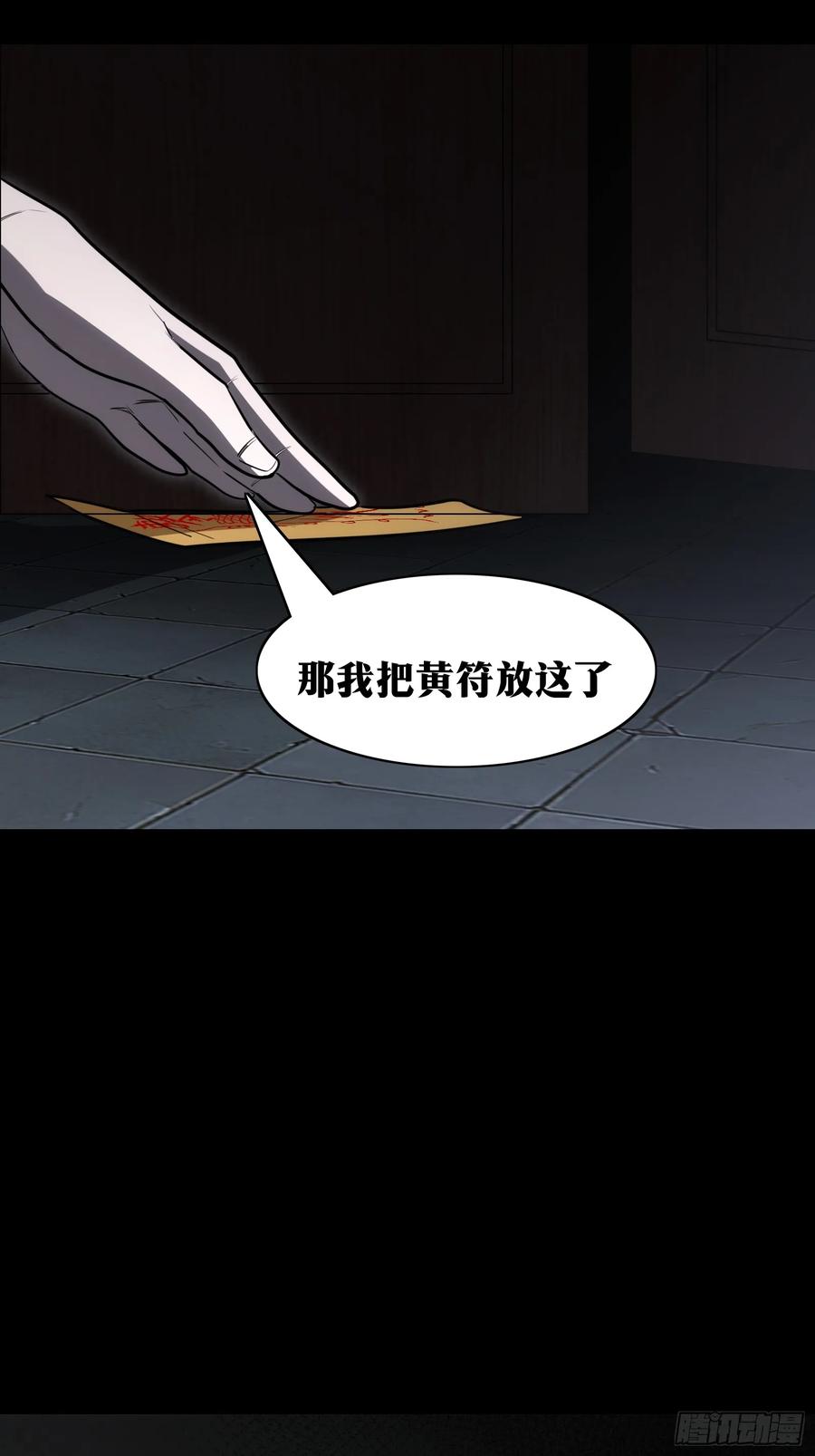 《天师》37 第60页