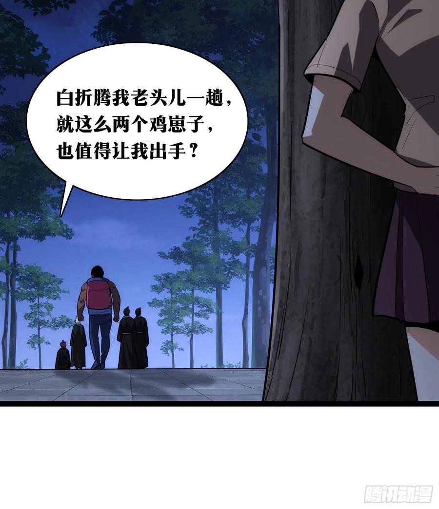 《天师》37 第8页