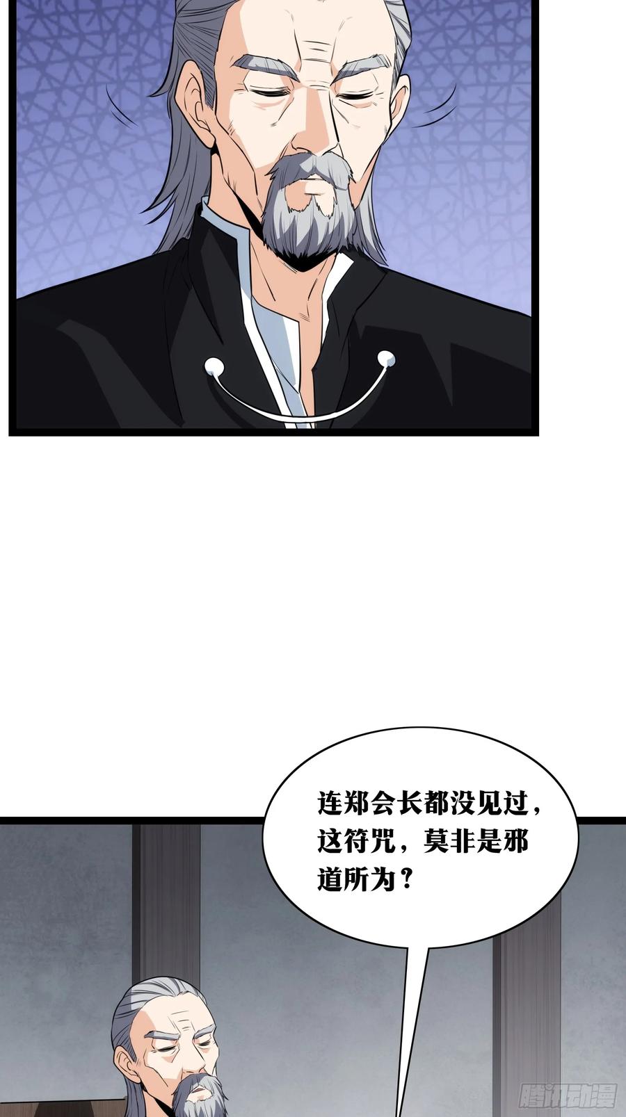 《天师》37 第47页