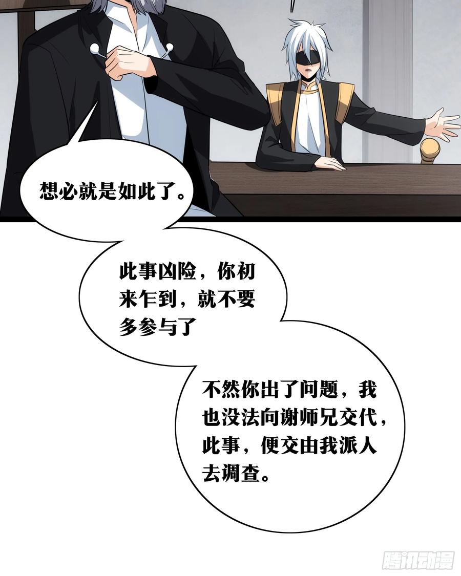 《天师》37 第48页
