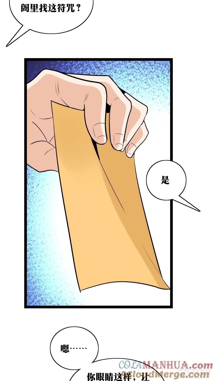 《天师》37 第43页
