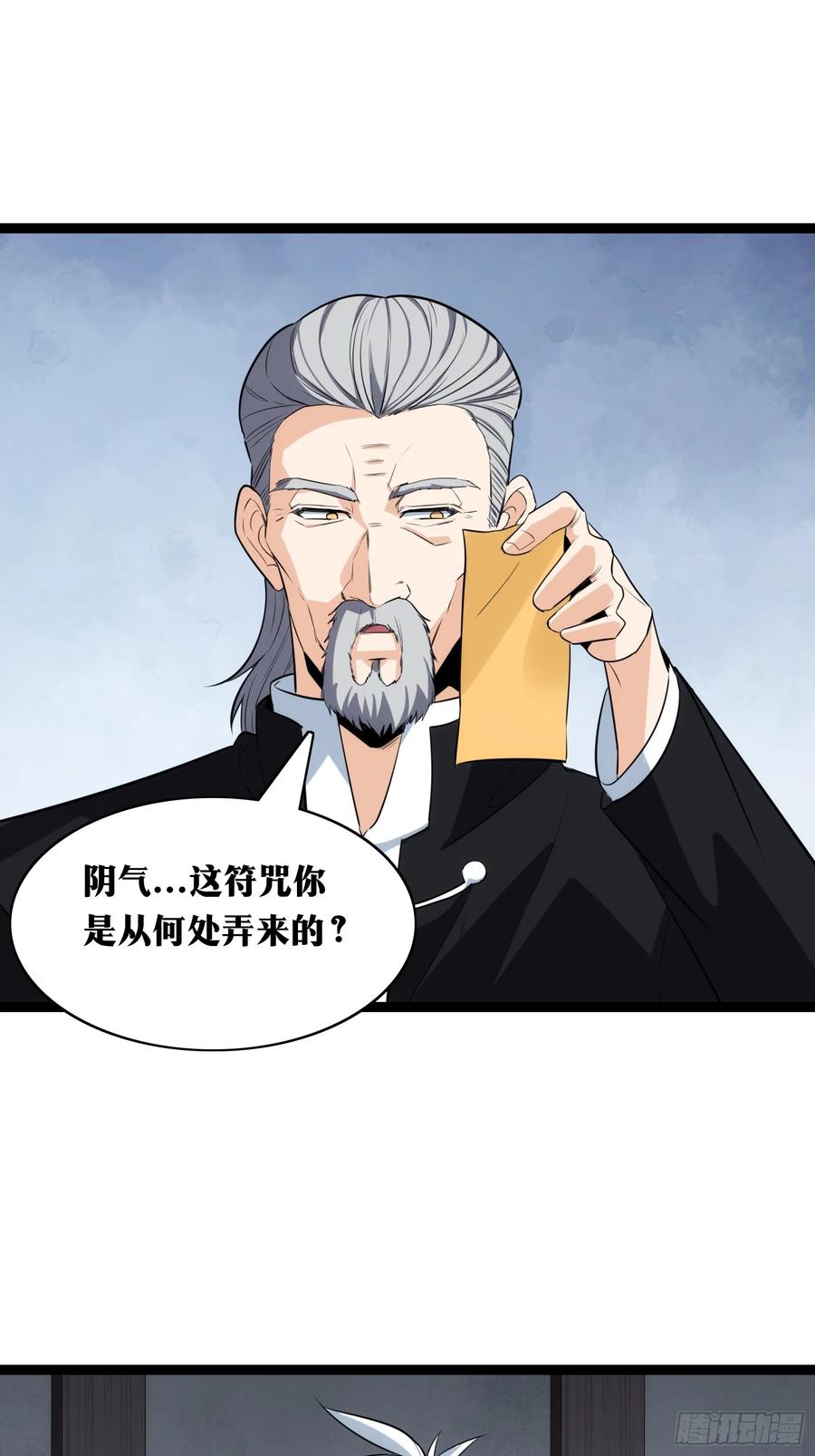 《天师》37 第41页