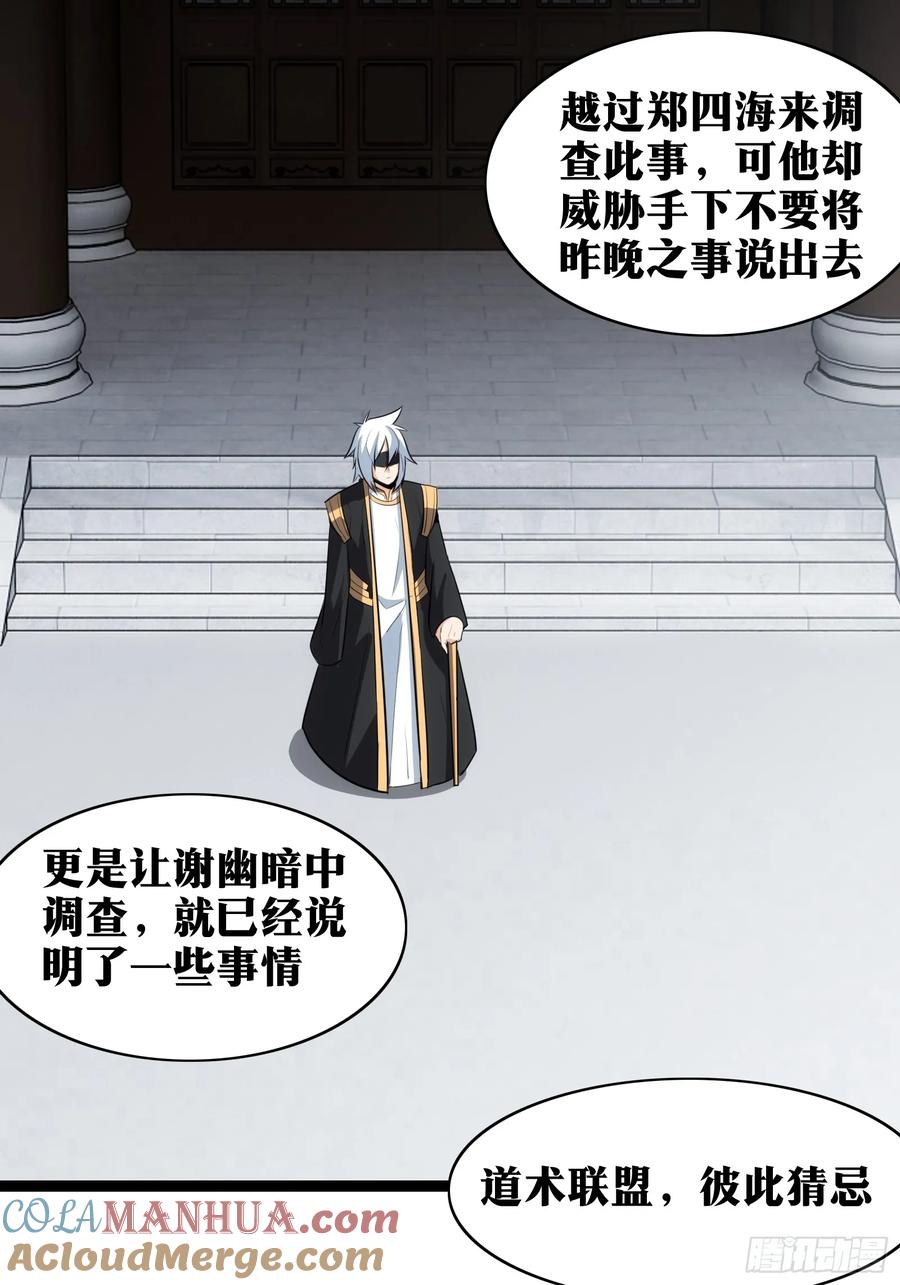 《天师》37 第52页