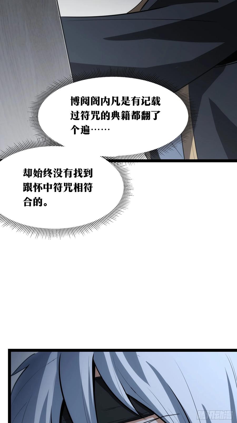 《天师》37 第18页