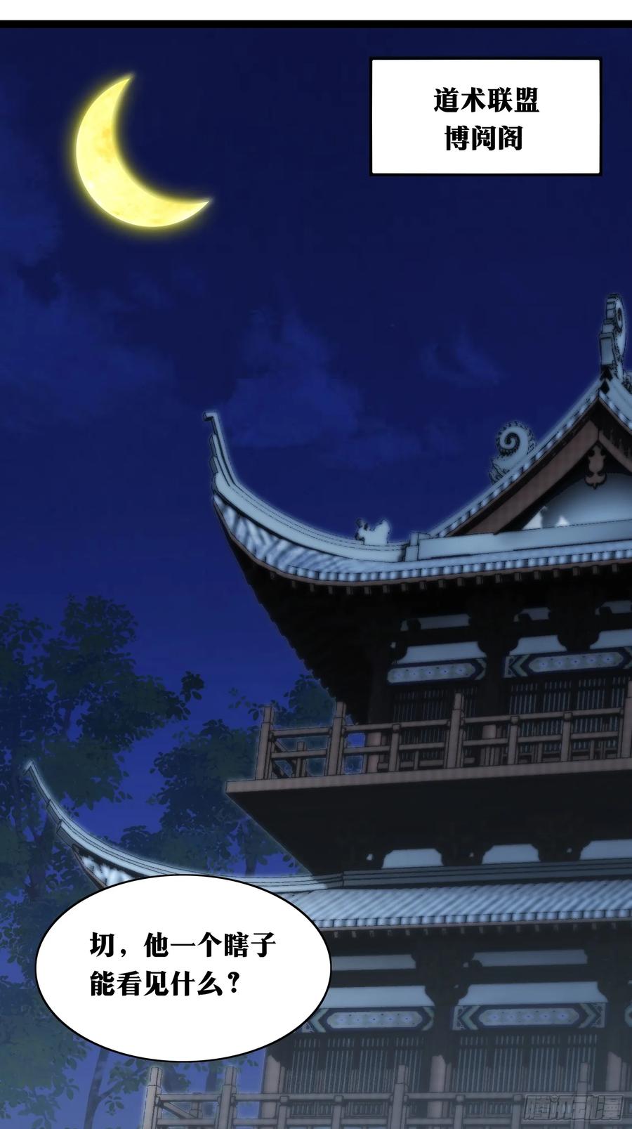 《天师》37 第12页