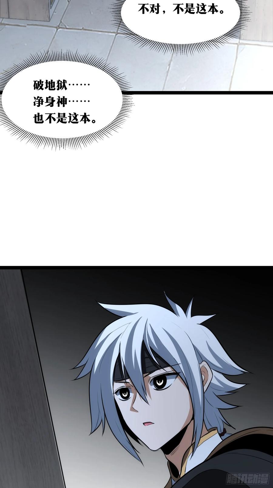 《天师》37 第17页