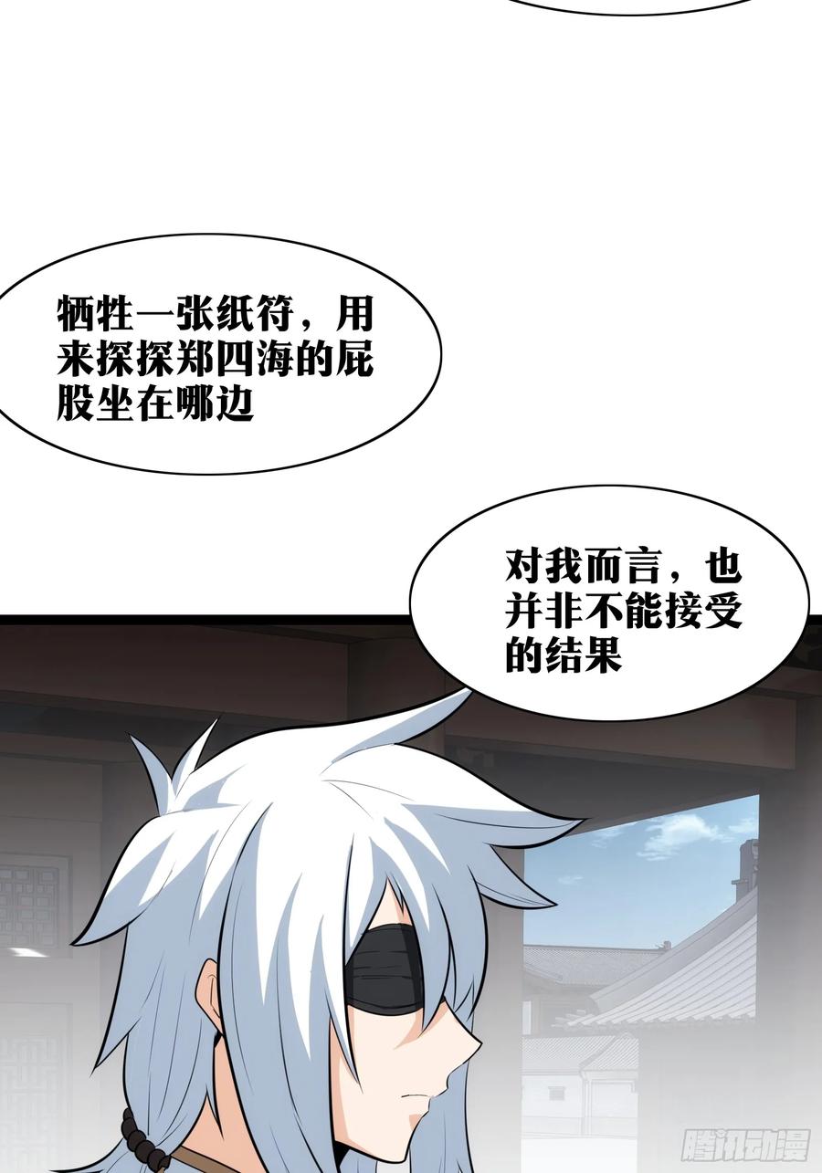 《天师》37 第53页