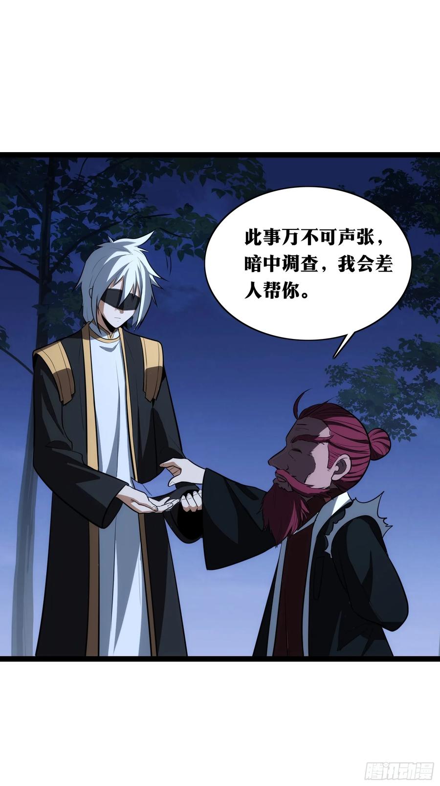 《天师》37 第5页