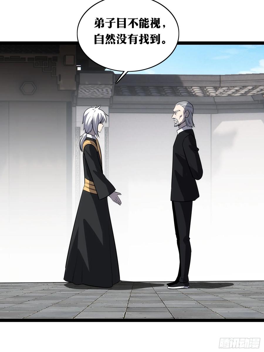 《天师》37 第30页