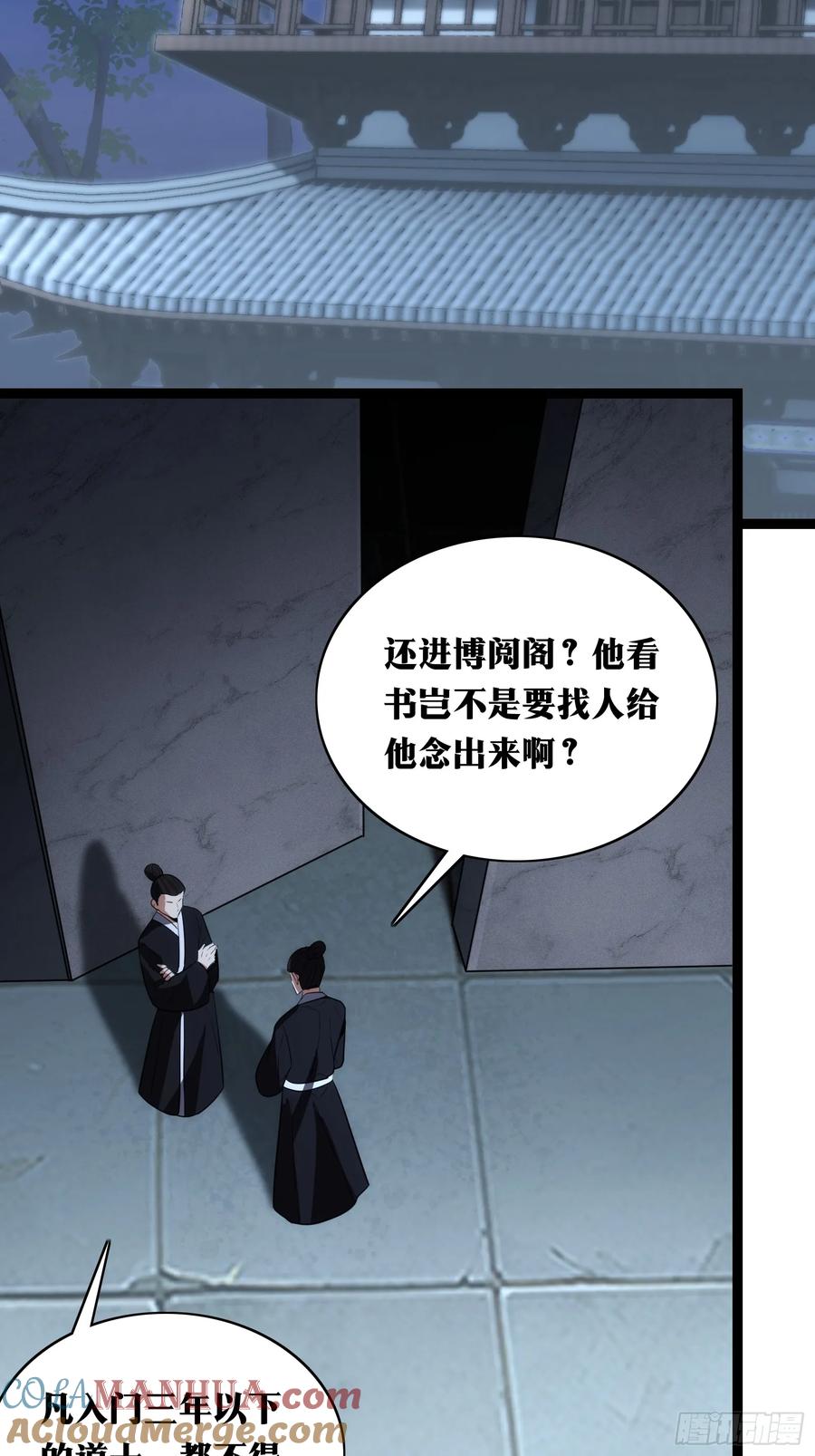 《天师》37 第13页