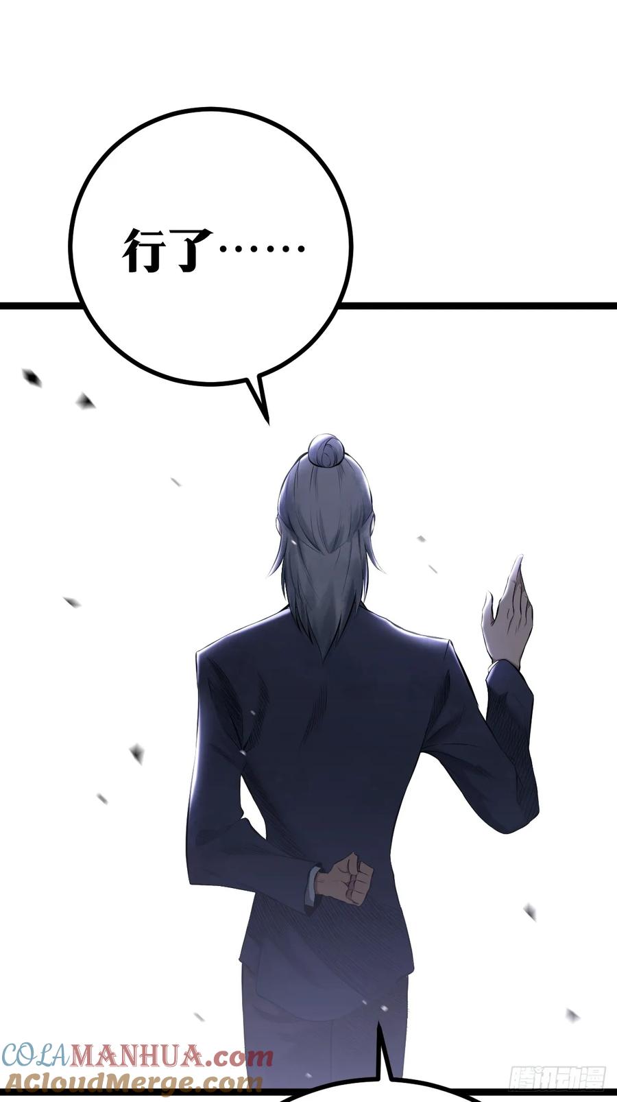 《天师》2 第43页